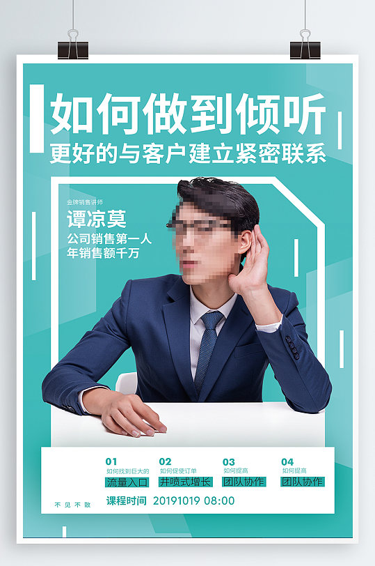 销售培训课程直播教学金牌讲师讲座海报