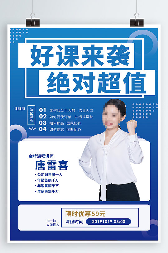 讲师金牌课程讲座宣传直播教学