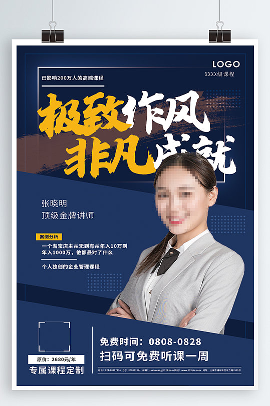 极致作风飞凡成就直播教学讲师