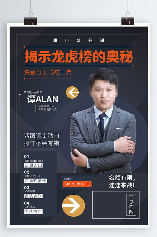 股市公开课培训讲座直播教学金牌讲师海报