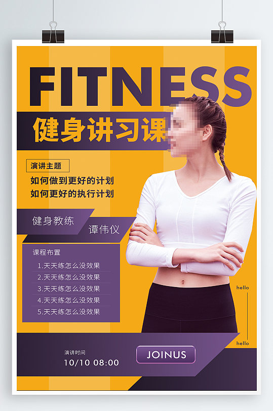 健身讲习课健身教练讲师直播教学