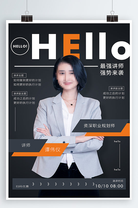 资深讲师职业规划师直播教学