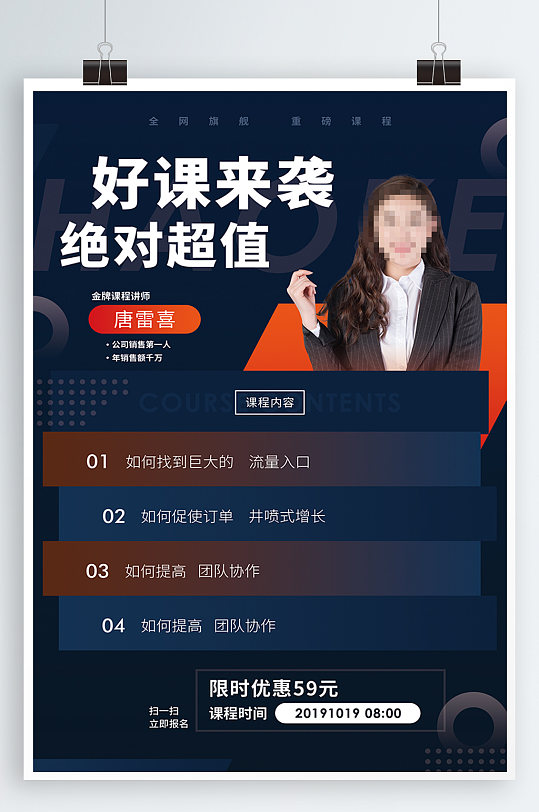 金牌课程讲师人物介绍直播教学