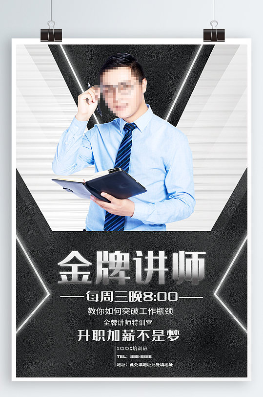 突破工作瓶颈金牌讲座直播教学讲师