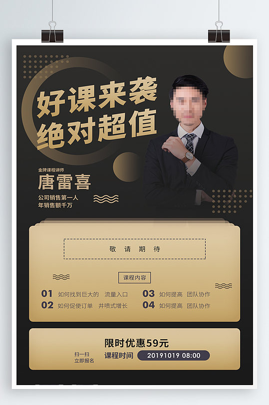 好课来袭金牌讲师直播教学