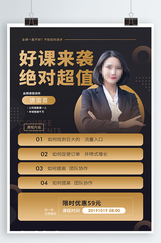 销售冠军人物介绍讲师介绍海报直播教学海报