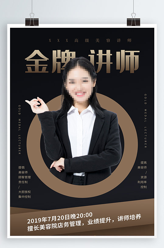 美容院管理精品讲座讲师