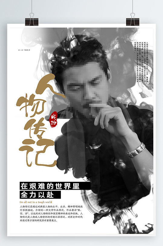 成功人物传记成功之路