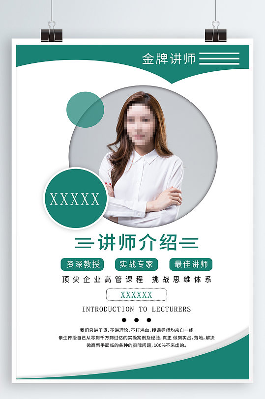 金牌讲师人物介绍人物教师简介海报展板