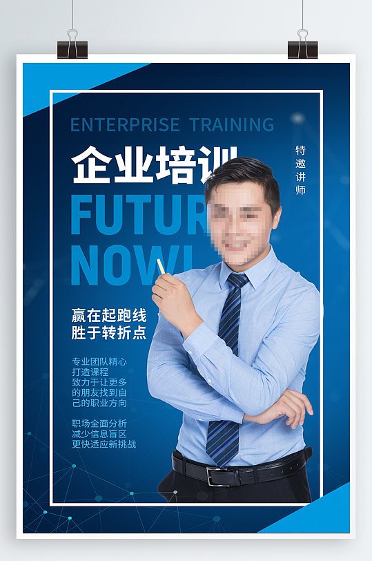 企业培训特邀讲师