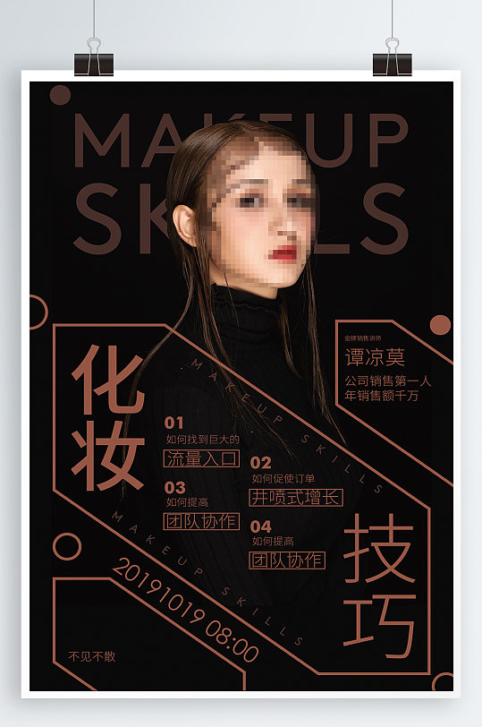 化妆师培训金牌讲师直播教学