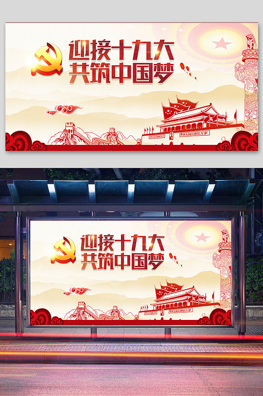 迎接十九大共筑中国梦大国梦想