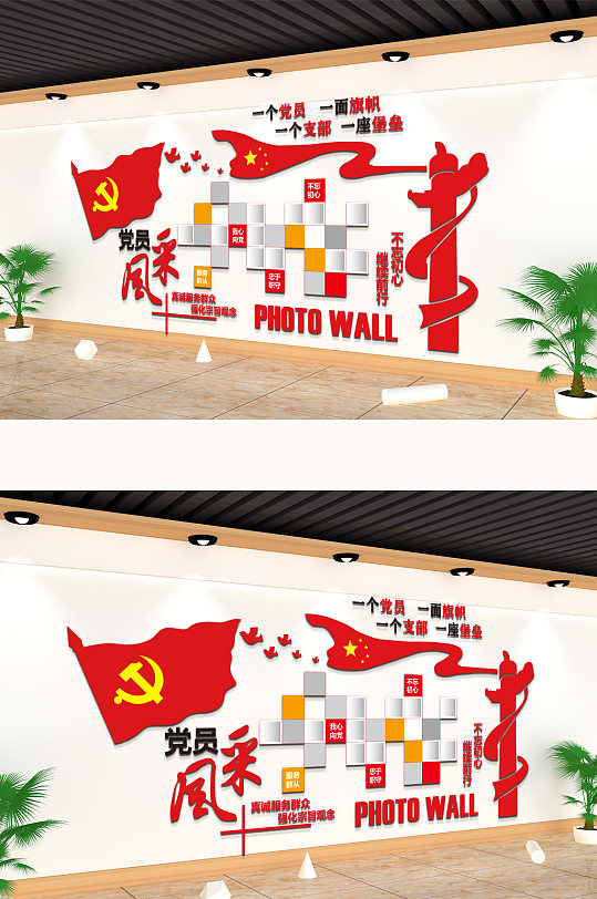 黨員活動(dòng)風(fēng)采黨建照片墻