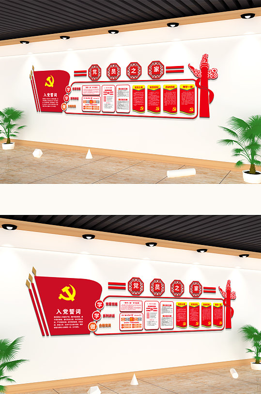 党建文化墙党员活动室