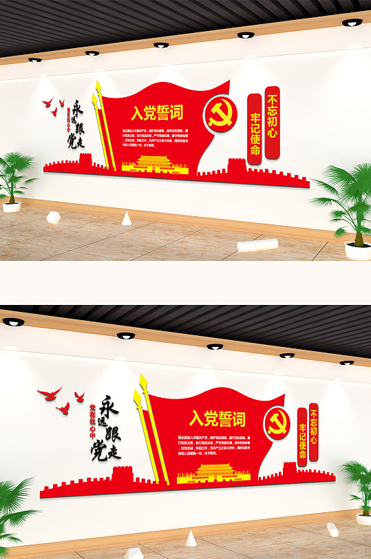 不忘初心牢记使命文化墙