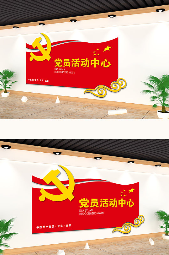 简约党员活动室文化墙
