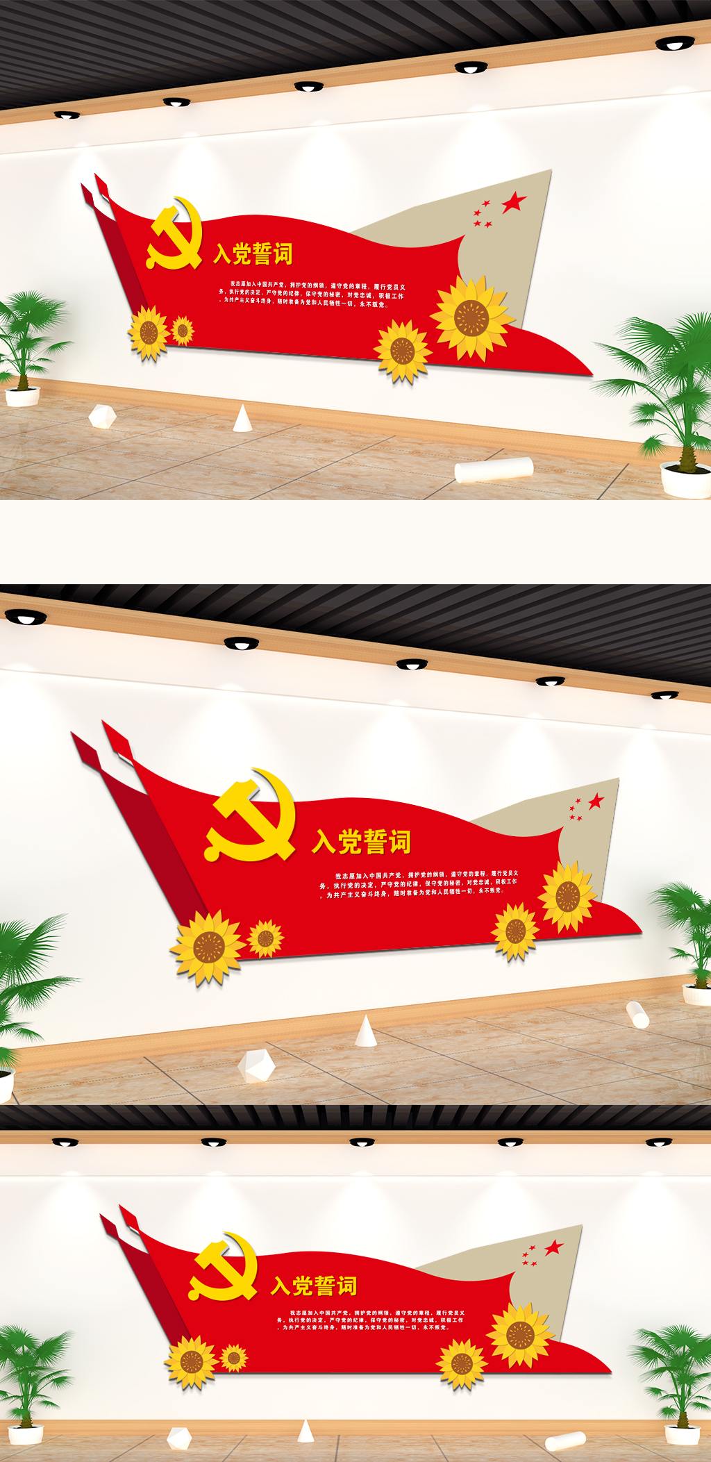 异型入党誓词文化墙素材