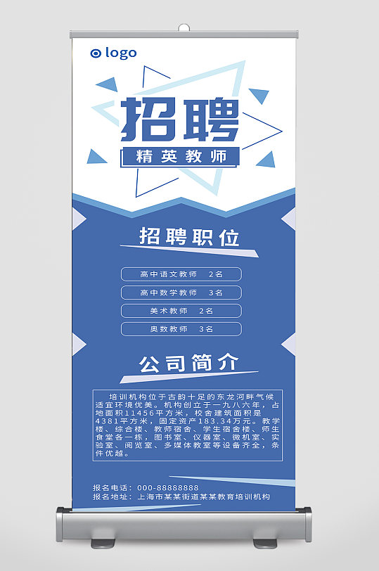 招聘易拉宝招聘传单