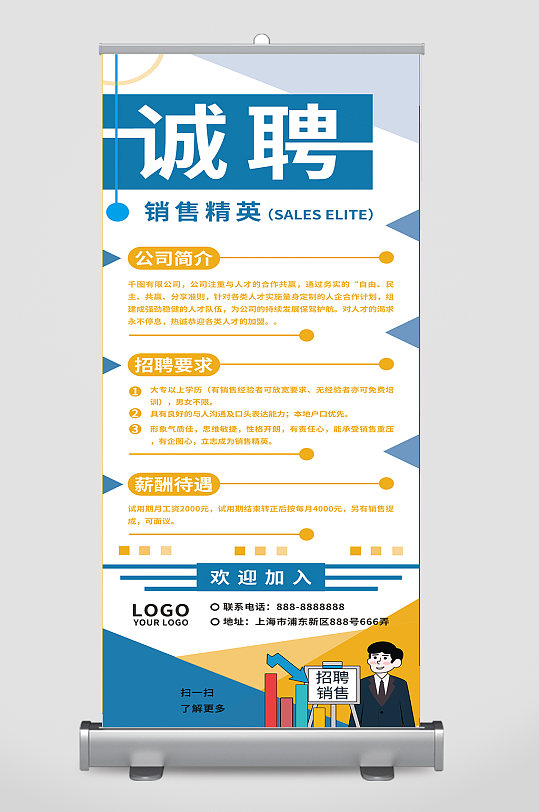 招聘x展架招聘展架