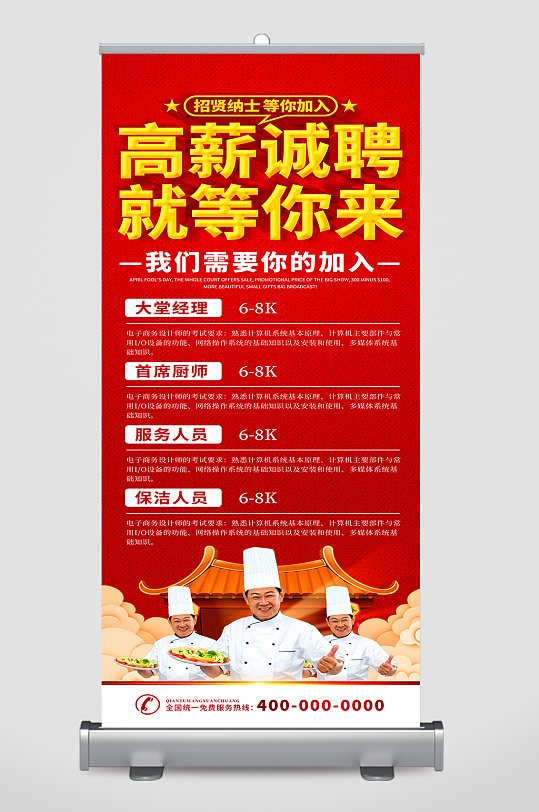 招聘dm中秋dm素材展架秋季班招生展架招生dm单蓝色家居设计师宣传展架