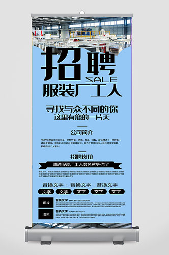 春季招聘招聘会展架