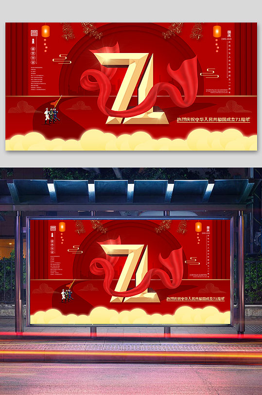 纪念新中国新中国海报-众图网