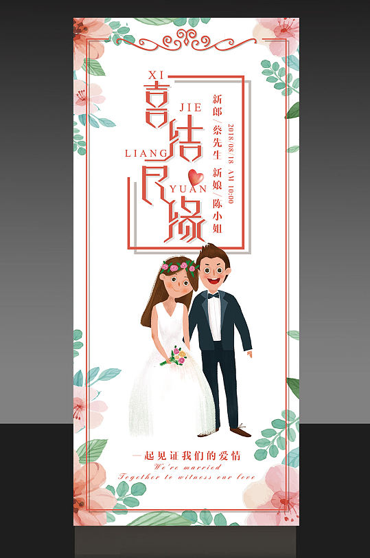我们结婚了婚礼展板