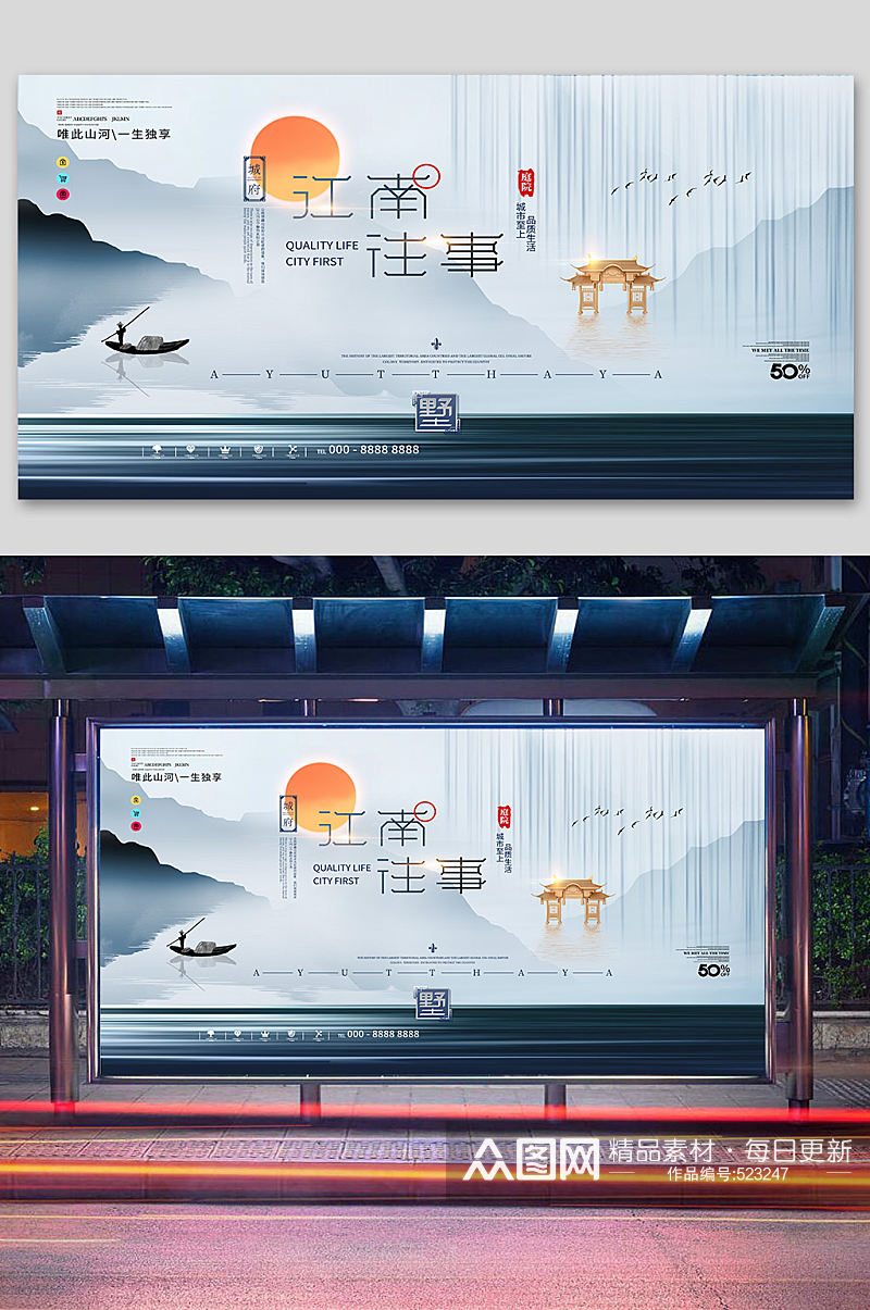 中式地产海报中式地产广告素材