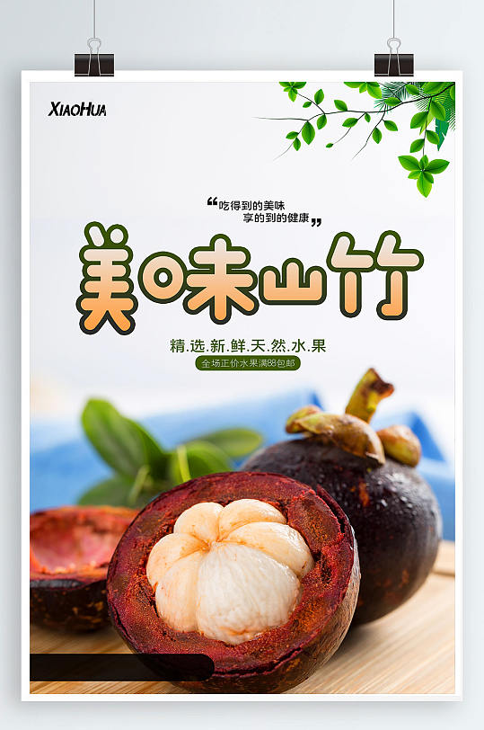 雾山海报图片-雾山海报设计素材-雾山海报模板下载-众图网