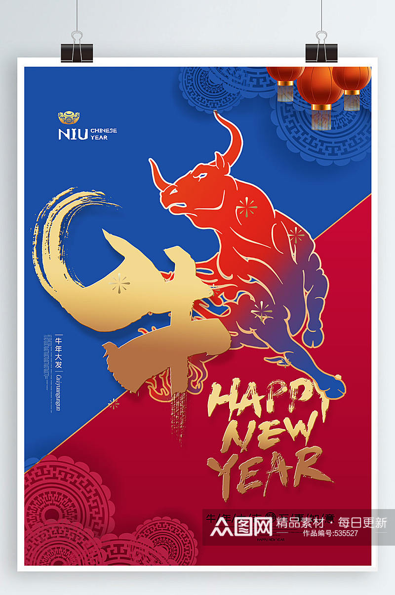 新年海报2021牛年海报2021牛年新年海报素材