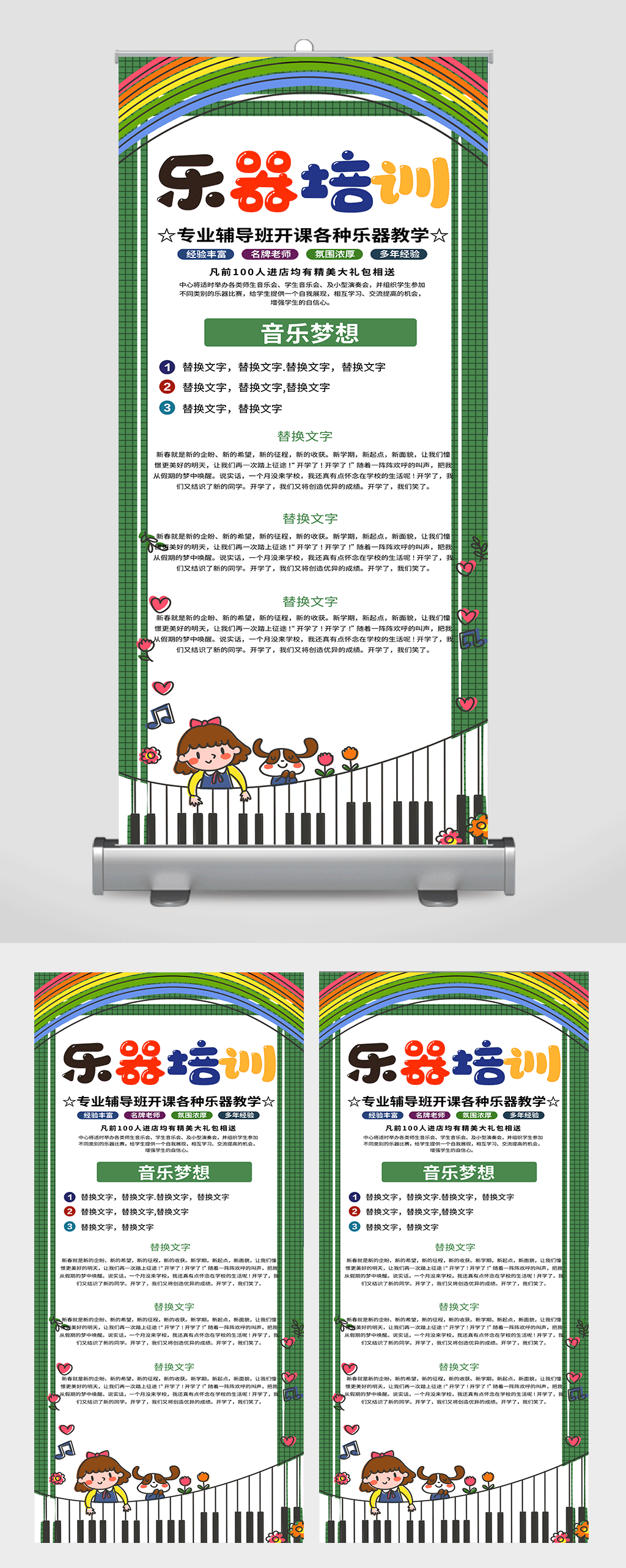 乐器招生宣传海报素材