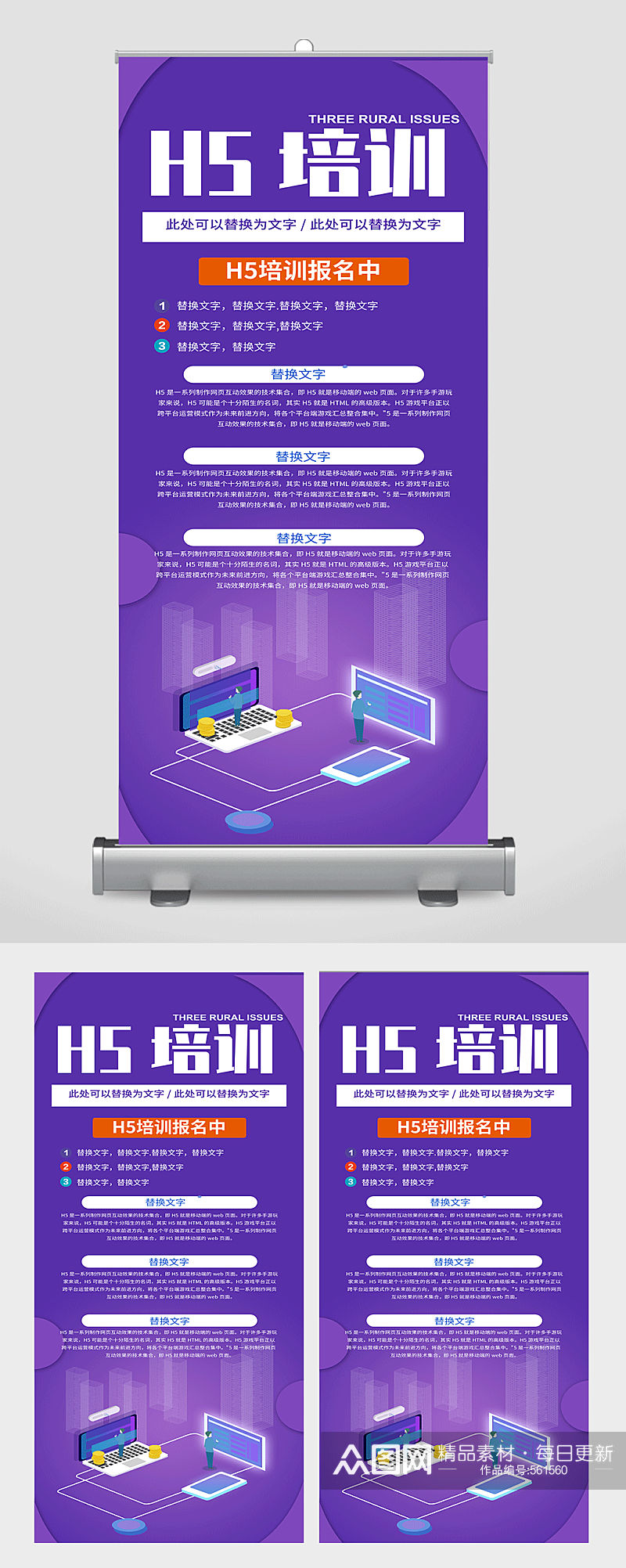 H5培训紫色大气展架素材