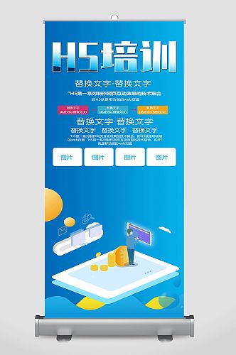H5培训招生易拉宝