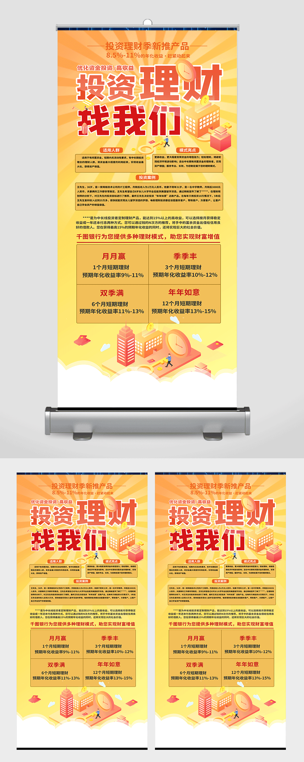 理财展架金融展架素材