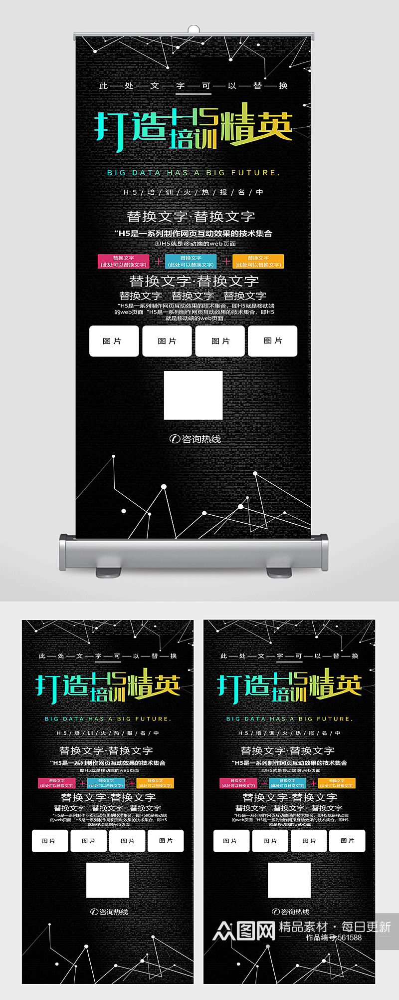 H5培训精英易拉宝素材