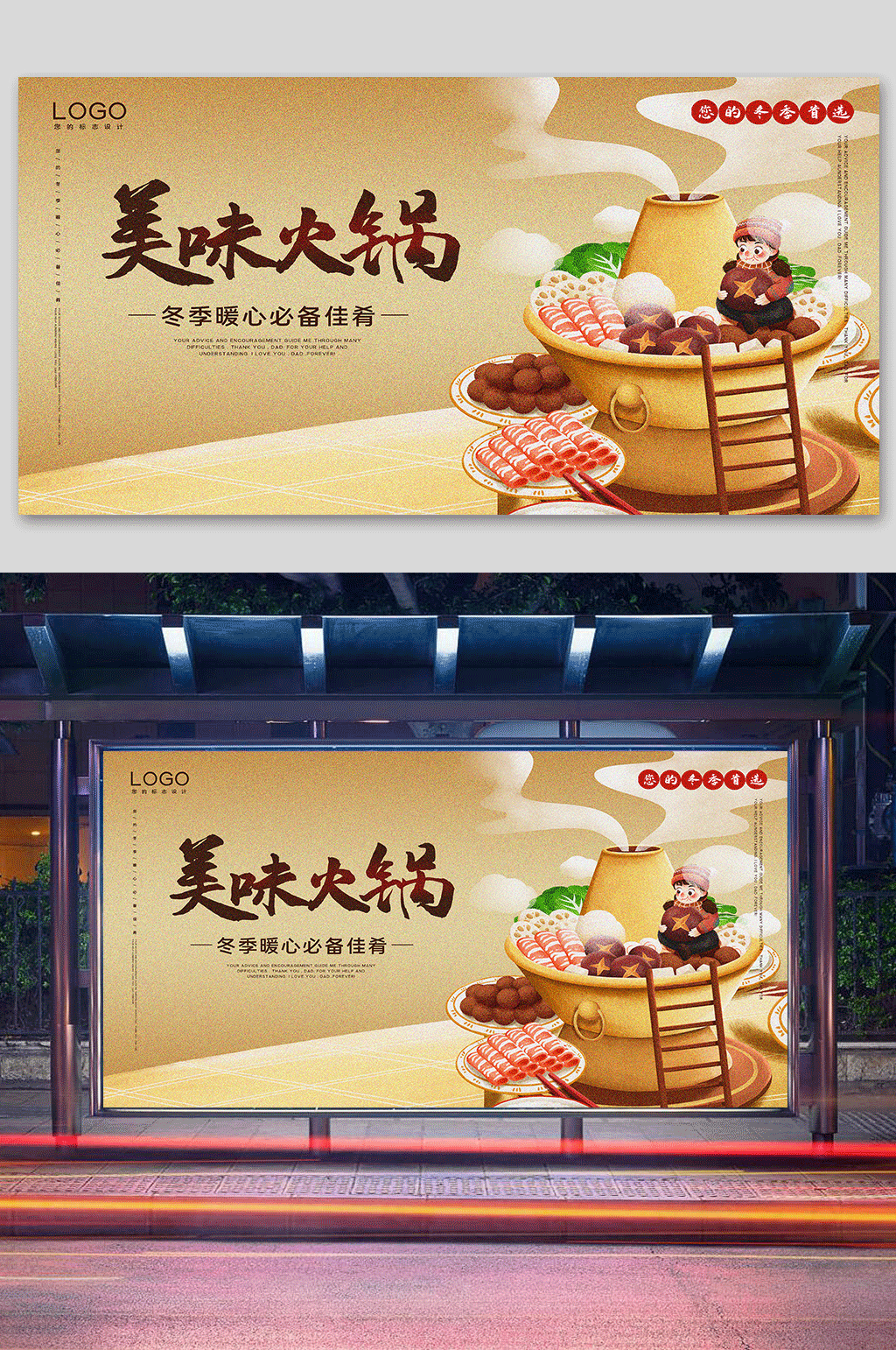 美味火锅美食文化展板素材