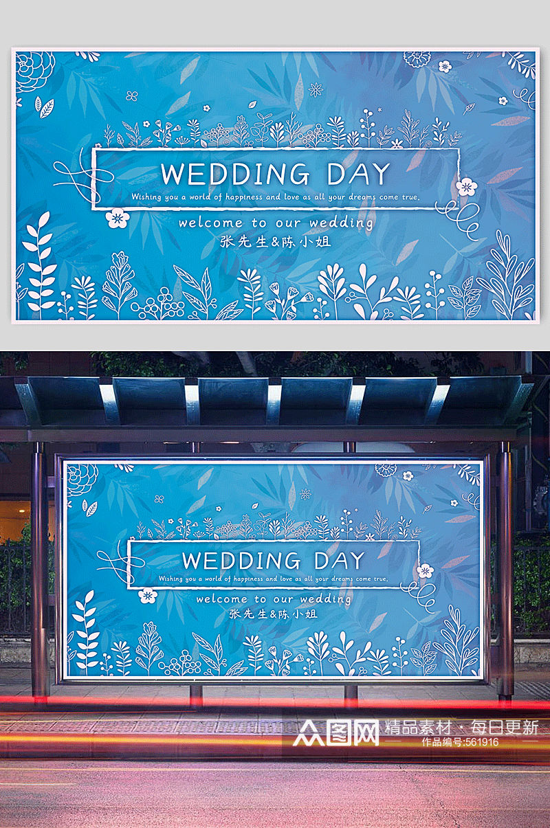 结婚海报结婚典礼展板婚礼海报素材