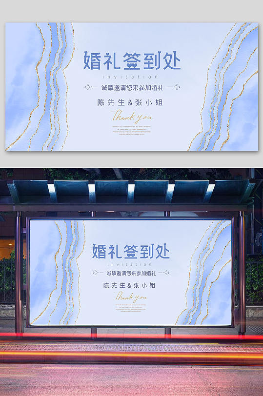 婚礼签到处仪式签到处