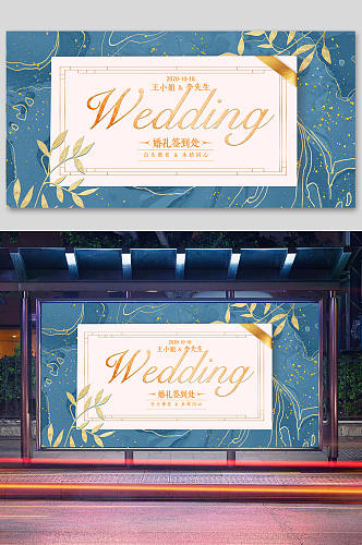 婚礼签到处签到处背景婚礼海报