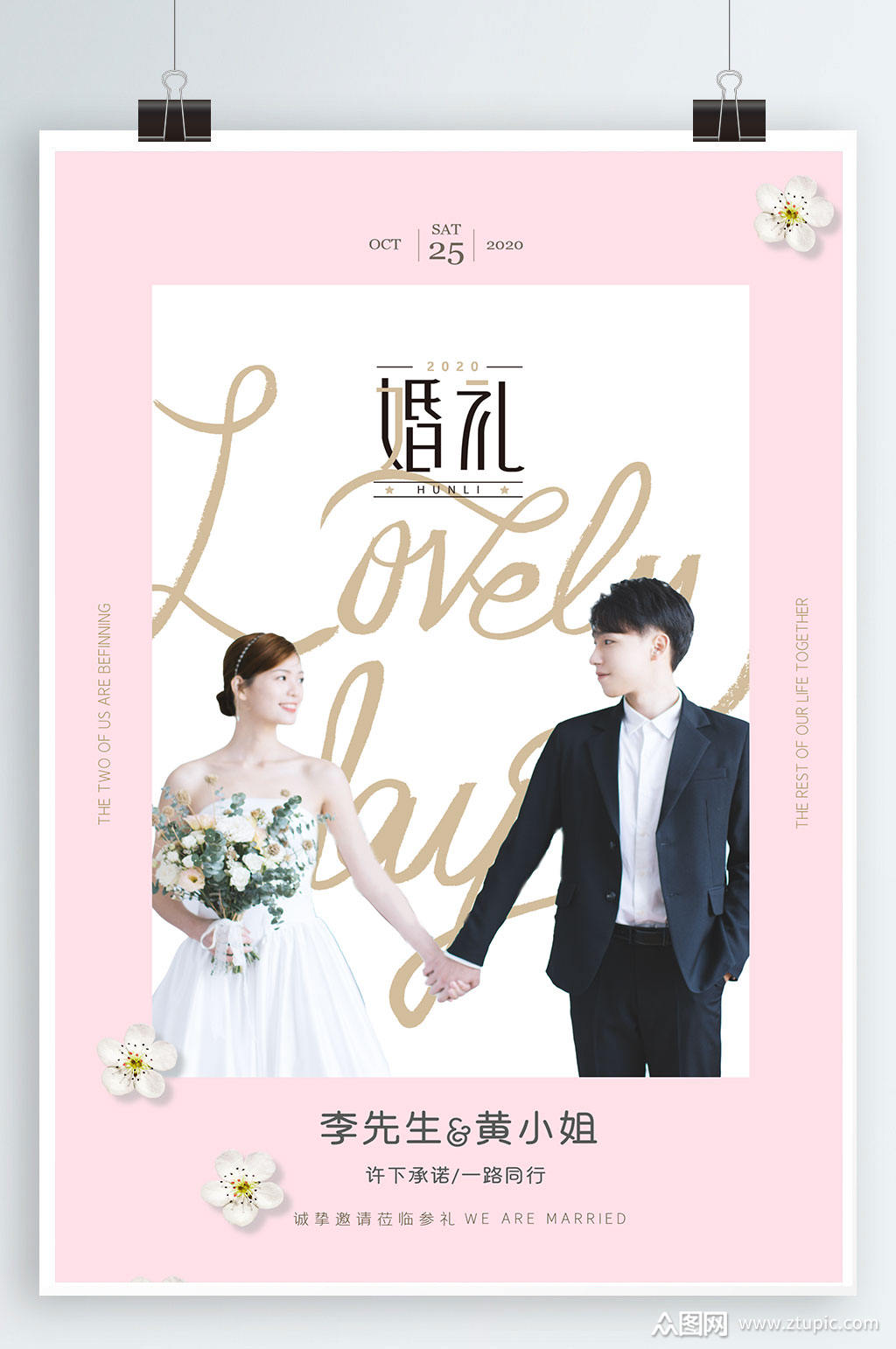 结婚庆典结婚海报 婚礼水牌 婚礼迎宾牌素材