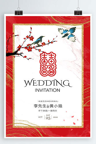 中国风传统婚礼邀请函
