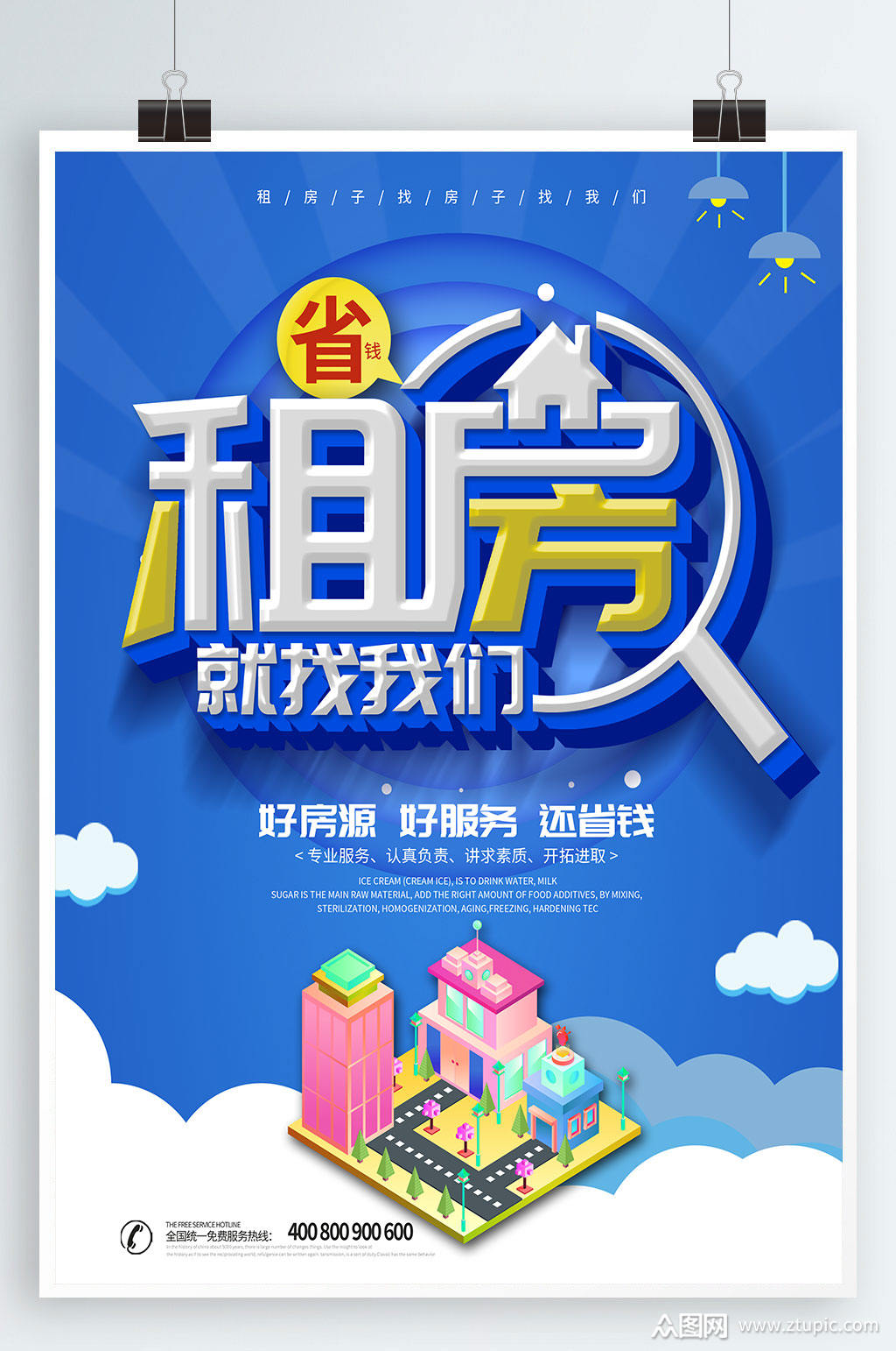 二手房房屋中介租房海报