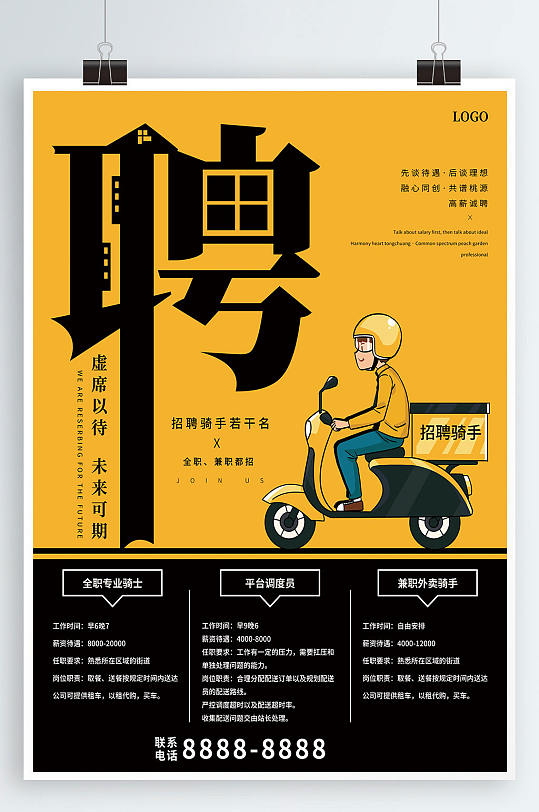 招聘骑手外卖员招聘