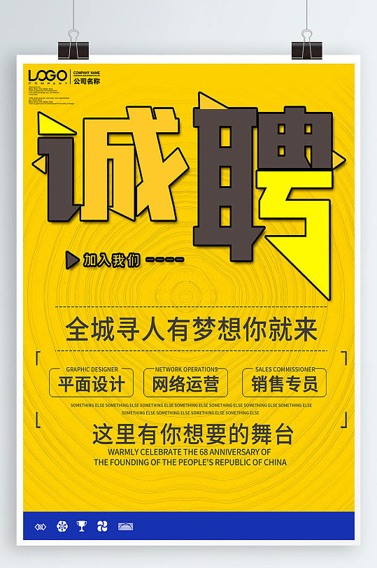 图片-餐厅招聘广告海报设计素材-餐厅招聘广告海报模板下载-众图网