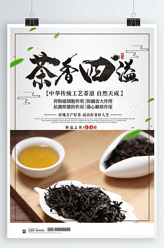 茶文化海报红茶海报