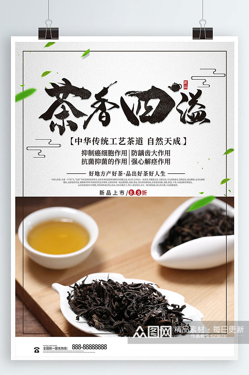 茶文化海报红茶海报素材