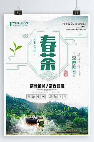 春茶茶文化宣传海报茶海报