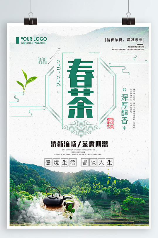 春茶茶文化宣传海报茶海报