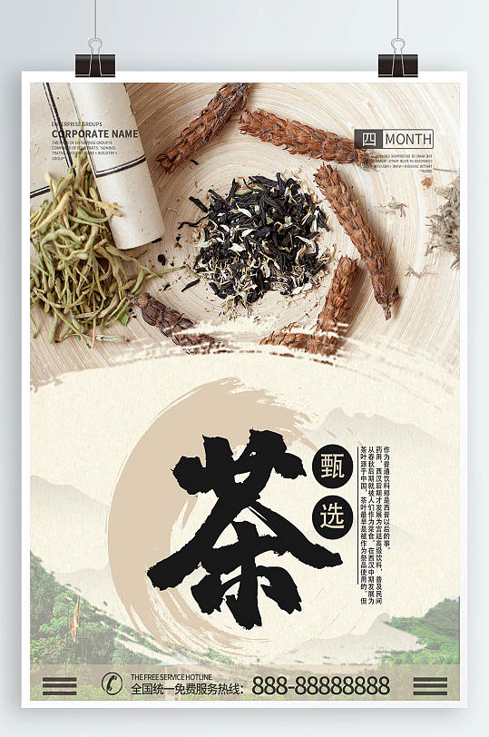 传统茶文化宣传海报茶海报