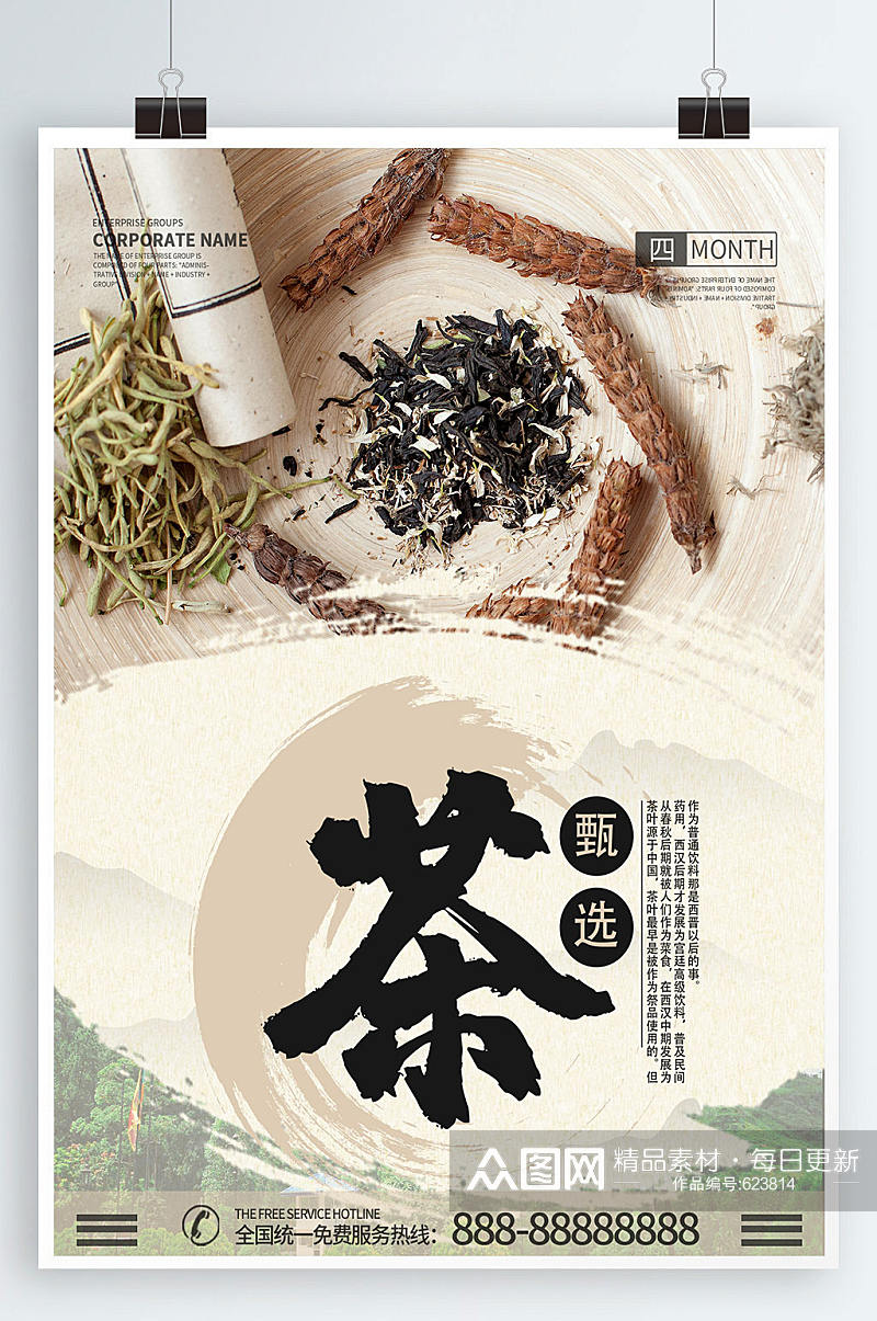 传统茶文化宣传海报茶海报素材